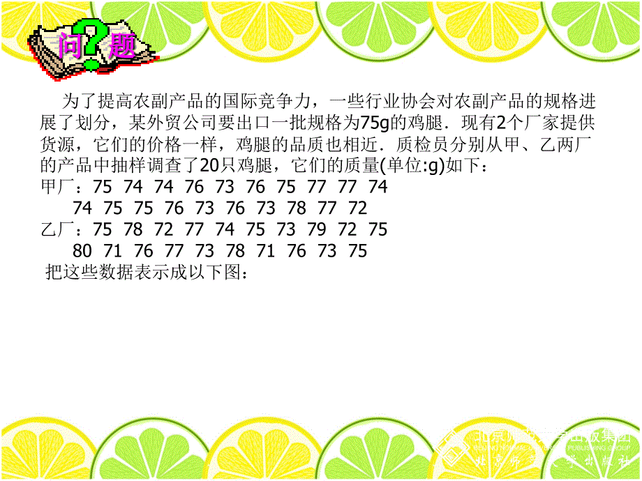 新北师大版八年级数学上6.4数据的离散程度_第3页