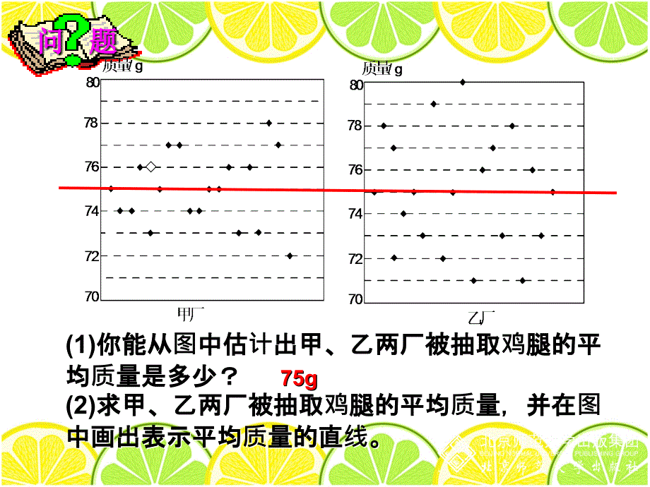 新北师大版八年级数学上6.4数据的离散程度_第4页