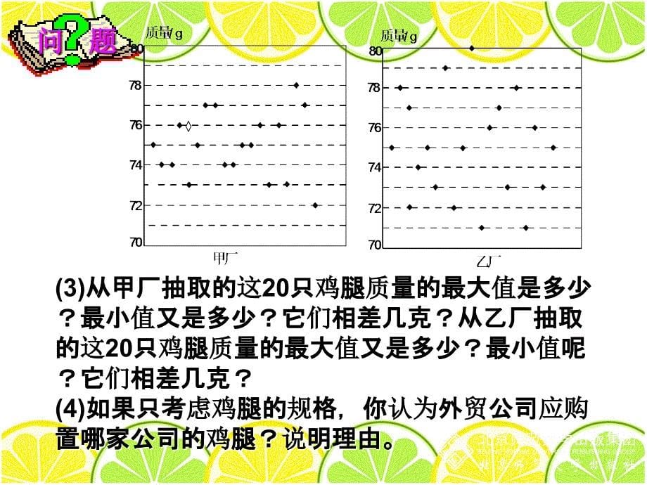 新北师大版八年级数学上6.4数据的离散程度_第5页