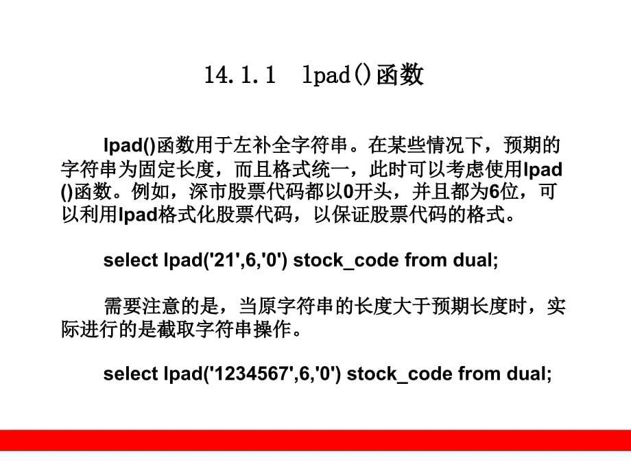 Oracle中常用的函数与表达式.ppt_第5页