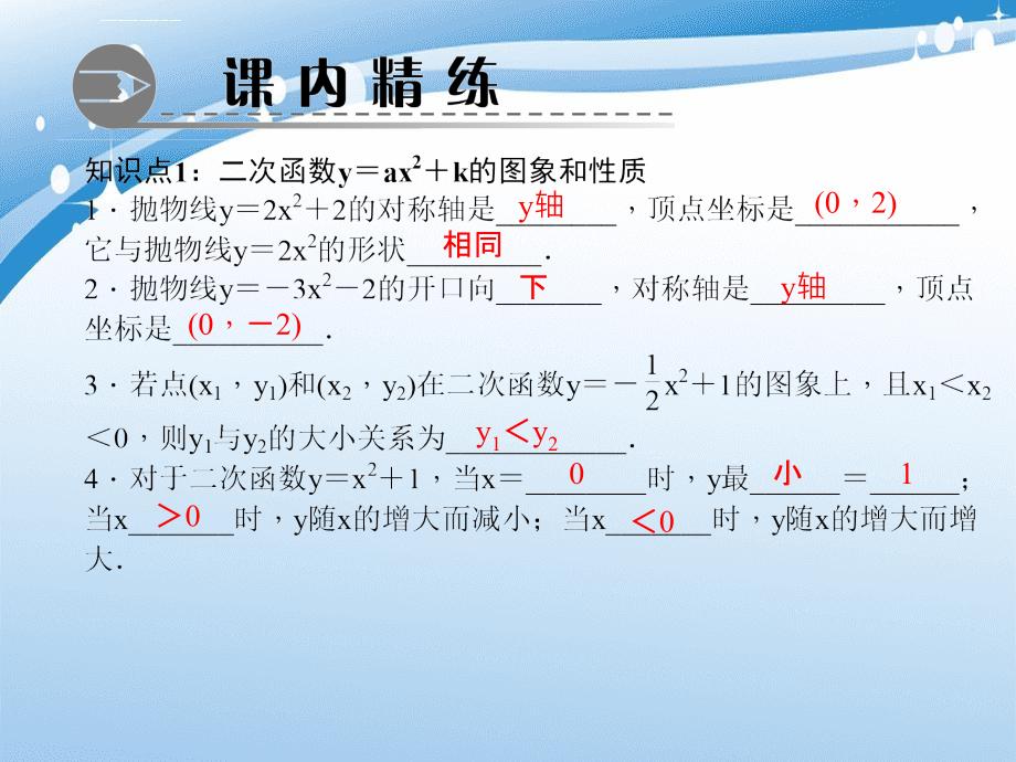 九年级数学上册2213二次函数yaxh2k的图象和性质第1课时课件1新版新人教版课件_第3页