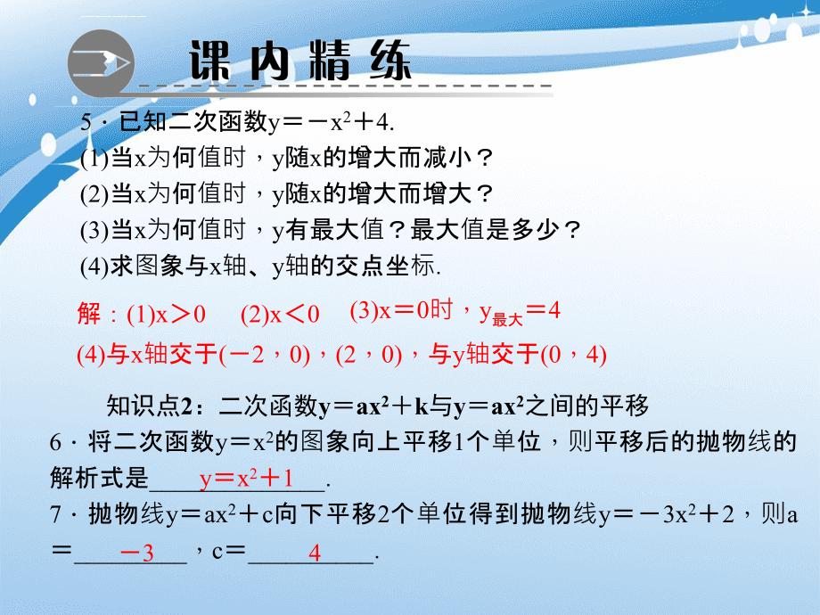 九年级数学上册2213二次函数yaxh2k的图象和性质第1课时课件1新版新人教版课件_第4页