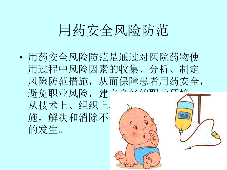 护理给药安全与管理.ppt_第4页