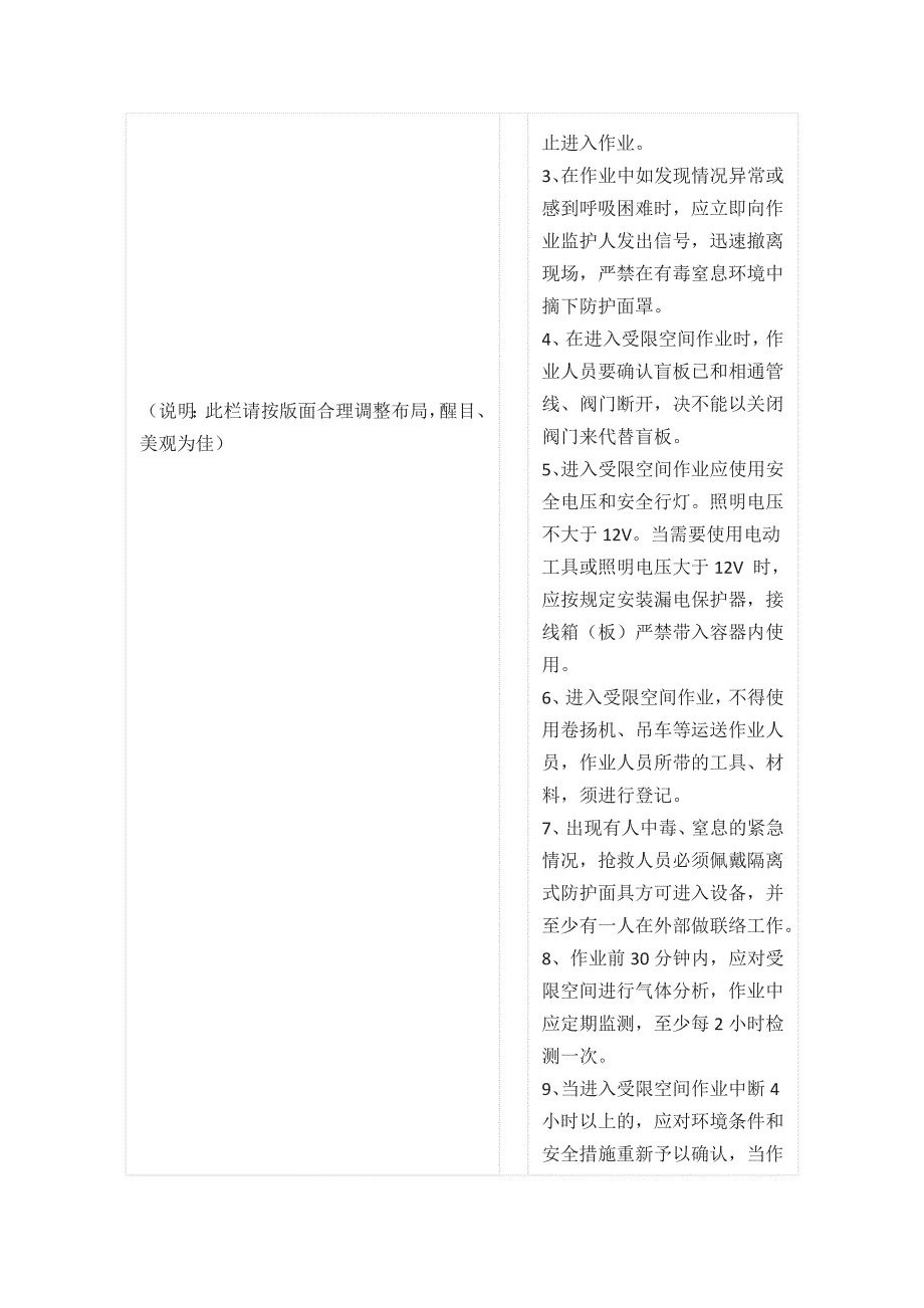 八大作业告知牌_第4页