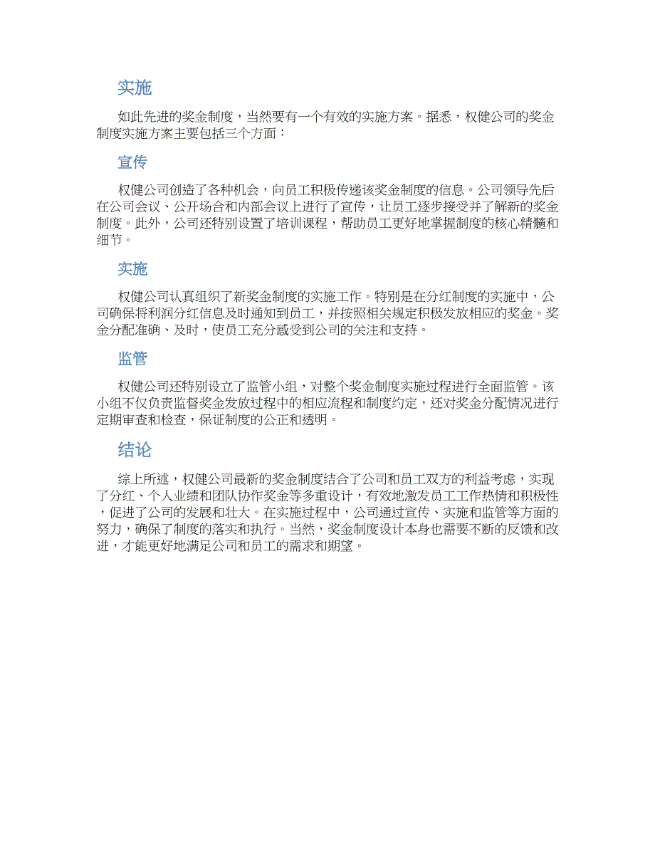 权健最新奖金制度-实用_第2页