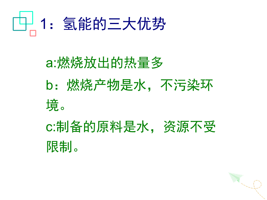 氢能的开发和利用_第3页