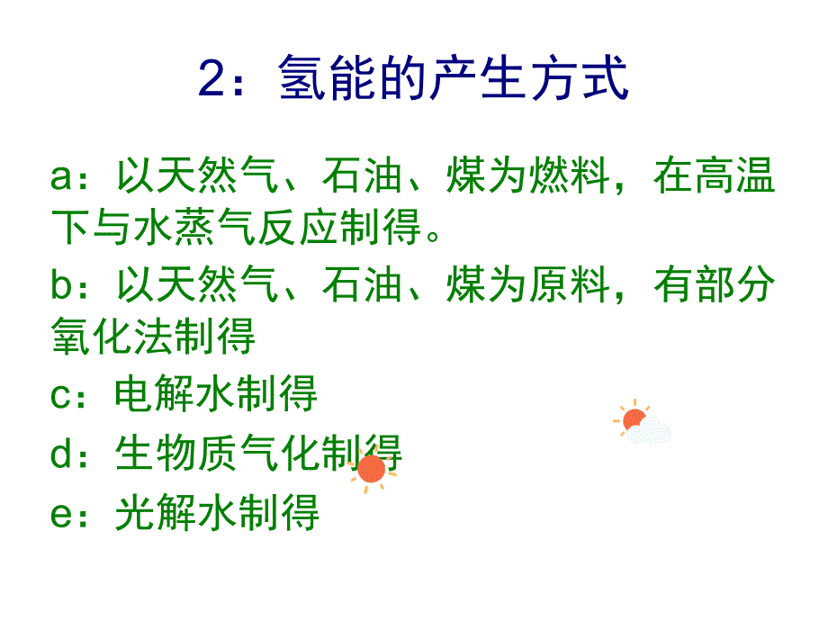 氢能的开发和利用_第4页