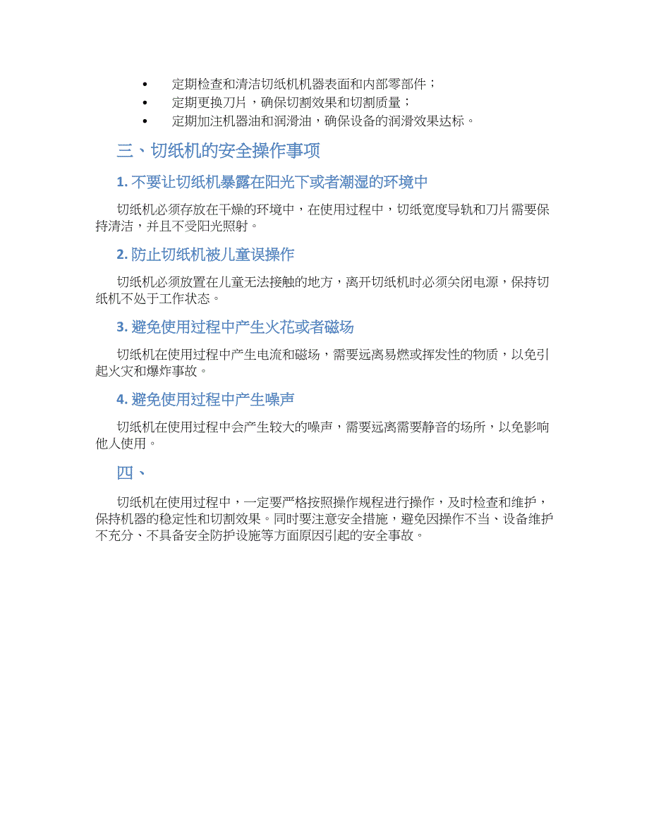 切纸机技术安全操作规程-实用_第2页