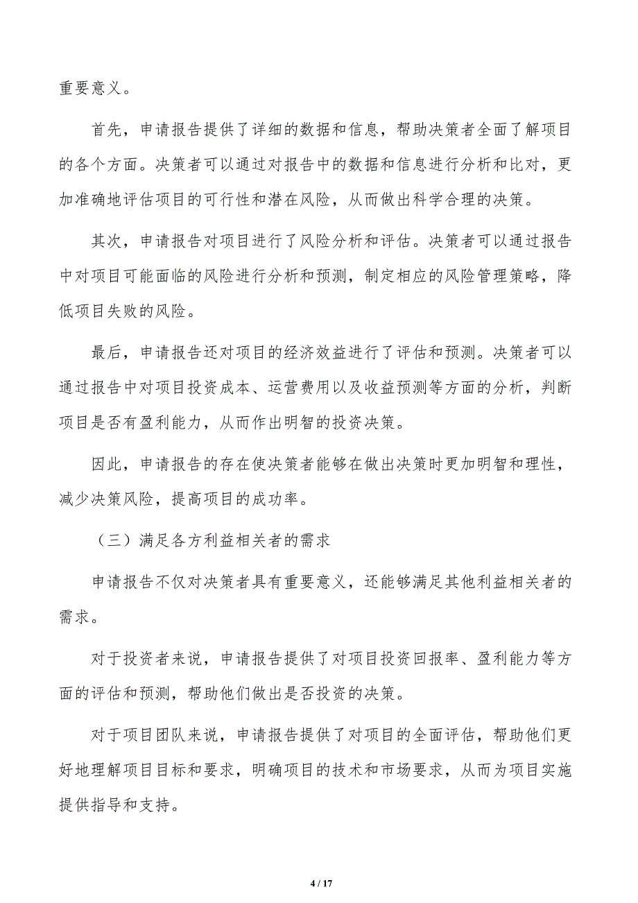 如何编写中医药项目申请报告_第4页