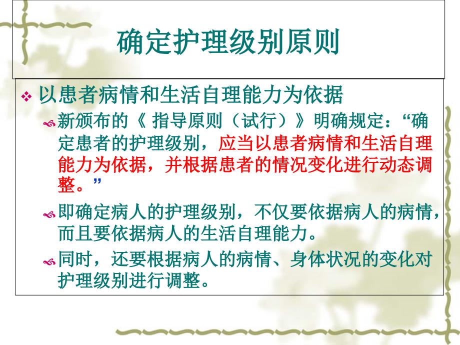 加强基础护理提升护理质量_第2页