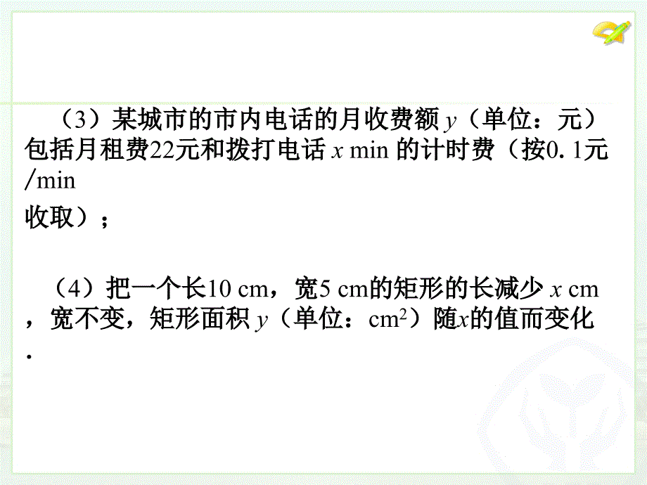 一次函数的数学课件_第4页