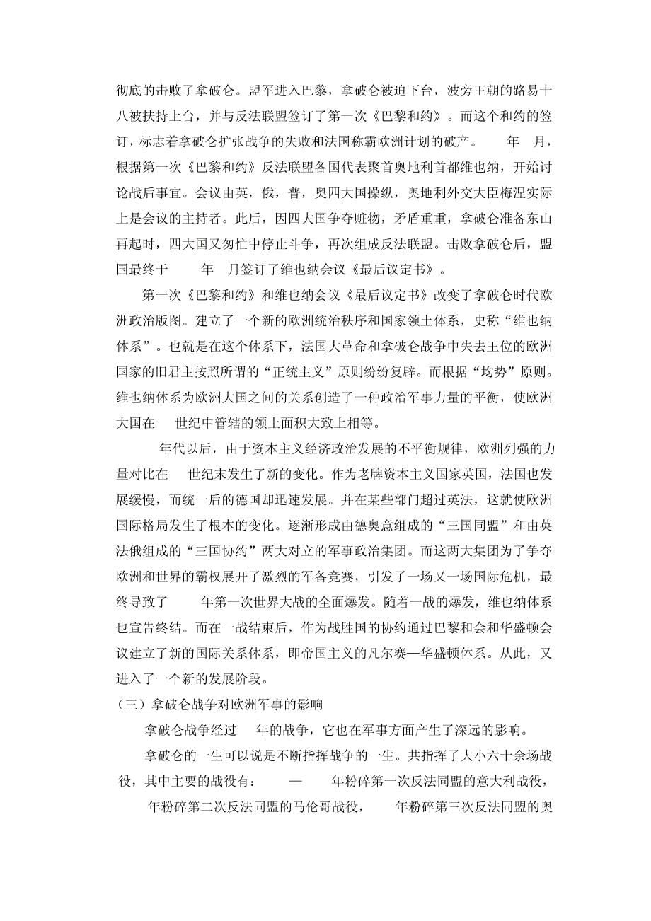 试析拿破仑战争_第5页