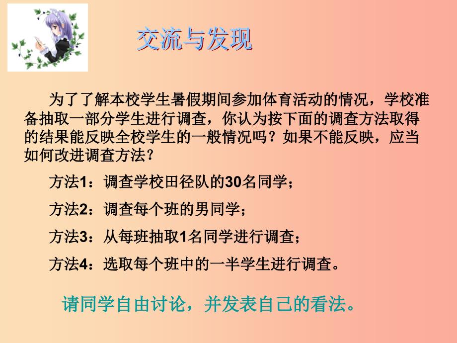 七年级数学上册 第四章 数据的收集、整理与描述 4.2《简单随机抽样》课件1 （新版）青岛版.ppt_第3页