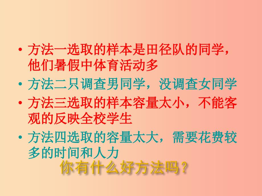 七年级数学上册 第四章 数据的收集、整理与描述 4.2《简单随机抽样》课件1 （新版）青岛版.ppt_第4页