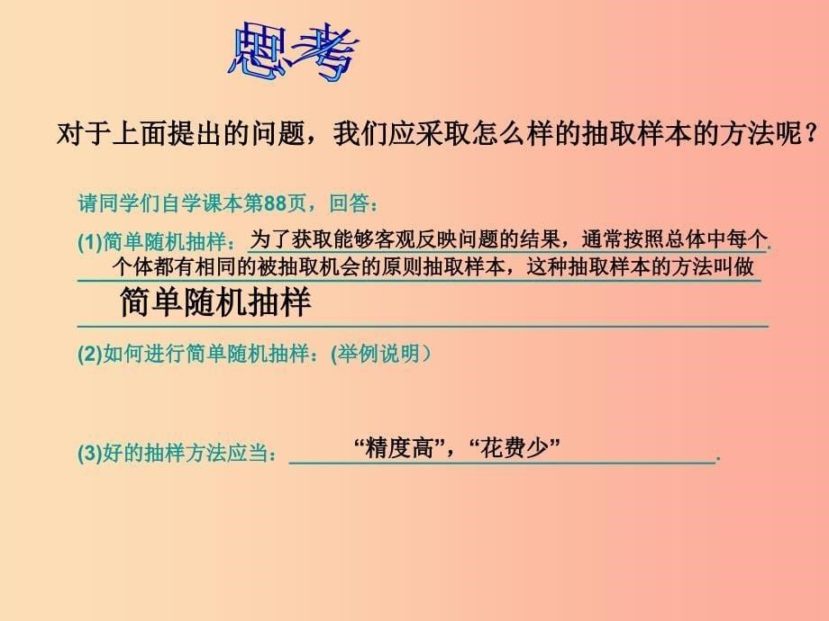 七年级数学上册 第四章 数据的收集、整理与描述 4.2《简单随机抽样》课件1 （新版）青岛版.ppt_第5页