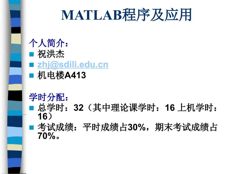 第1章Matlab概论_第1页