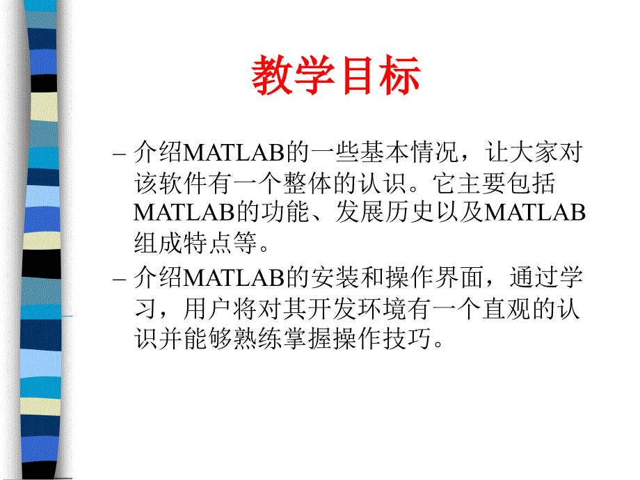 第1章Matlab概论_第4页