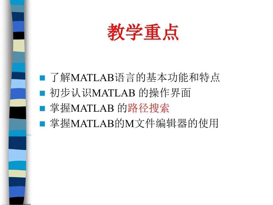 第1章Matlab概论_第5页