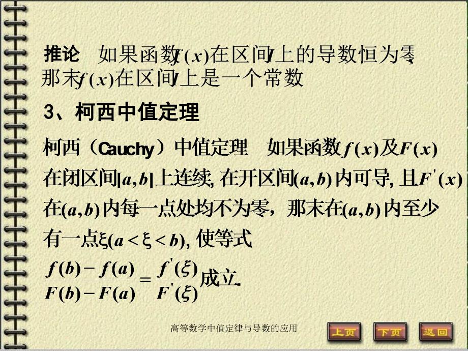 高等数学中值定律与导数的应用课件_第4页