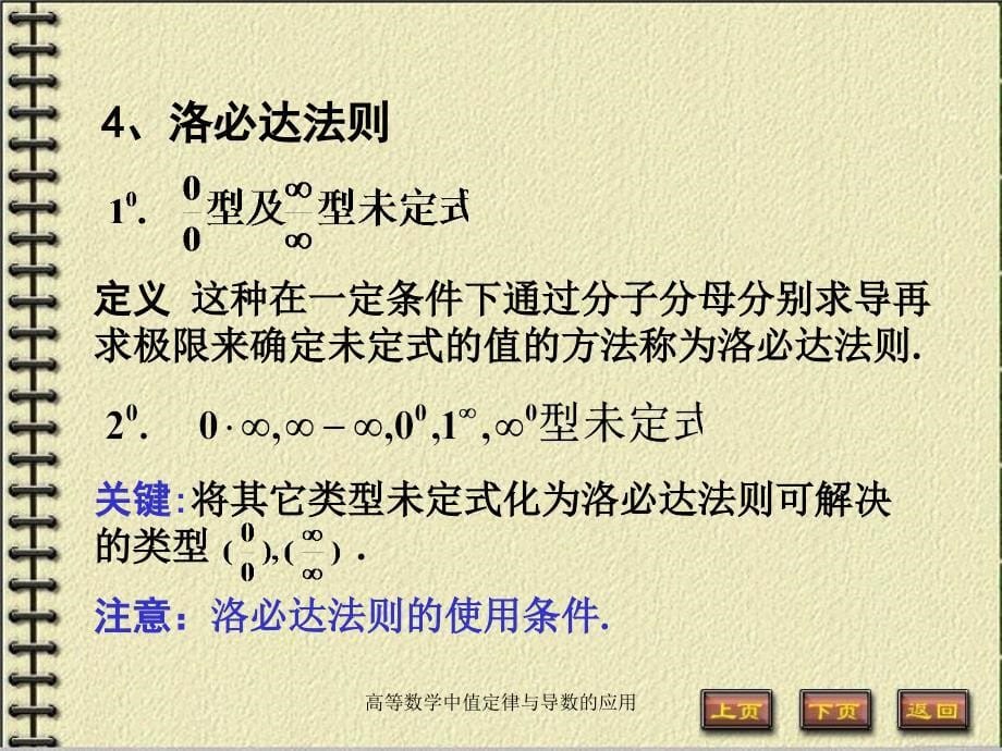 高等数学中值定律与导数的应用课件_第5页