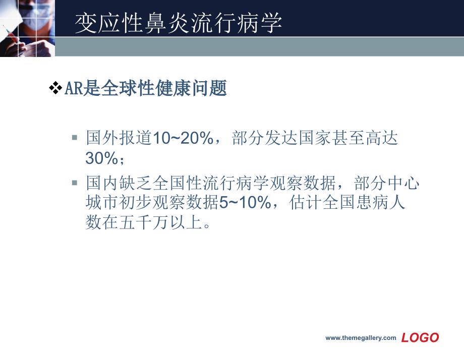 变应性鼻炎课件_第4页