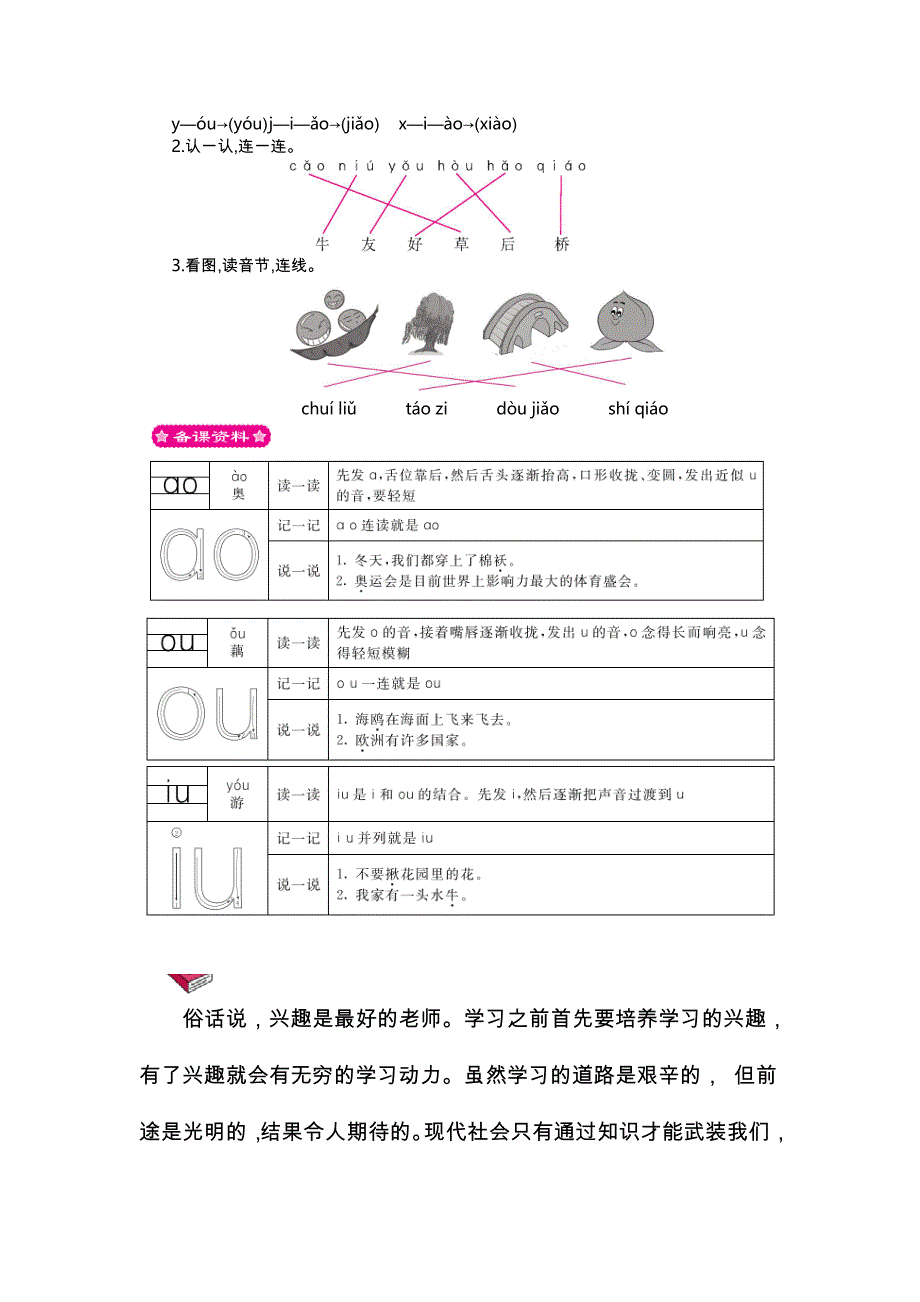 （部编版）人教版一年级语文上册《ɑo　ou　iu》名师教学设计_第3页