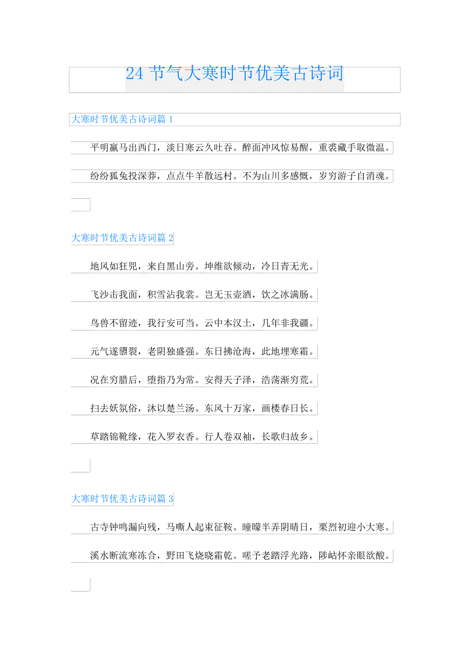 24节气大寒时节优美古诗词24187_第1页