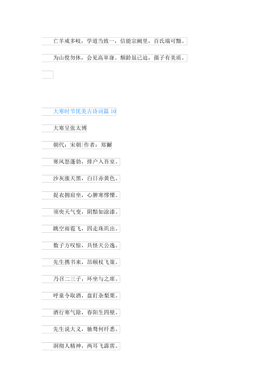 24节气大寒时节优美古诗词24187_第4页