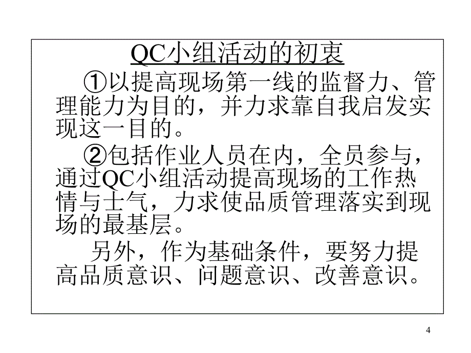 qc小组活动实施与管理_第4页