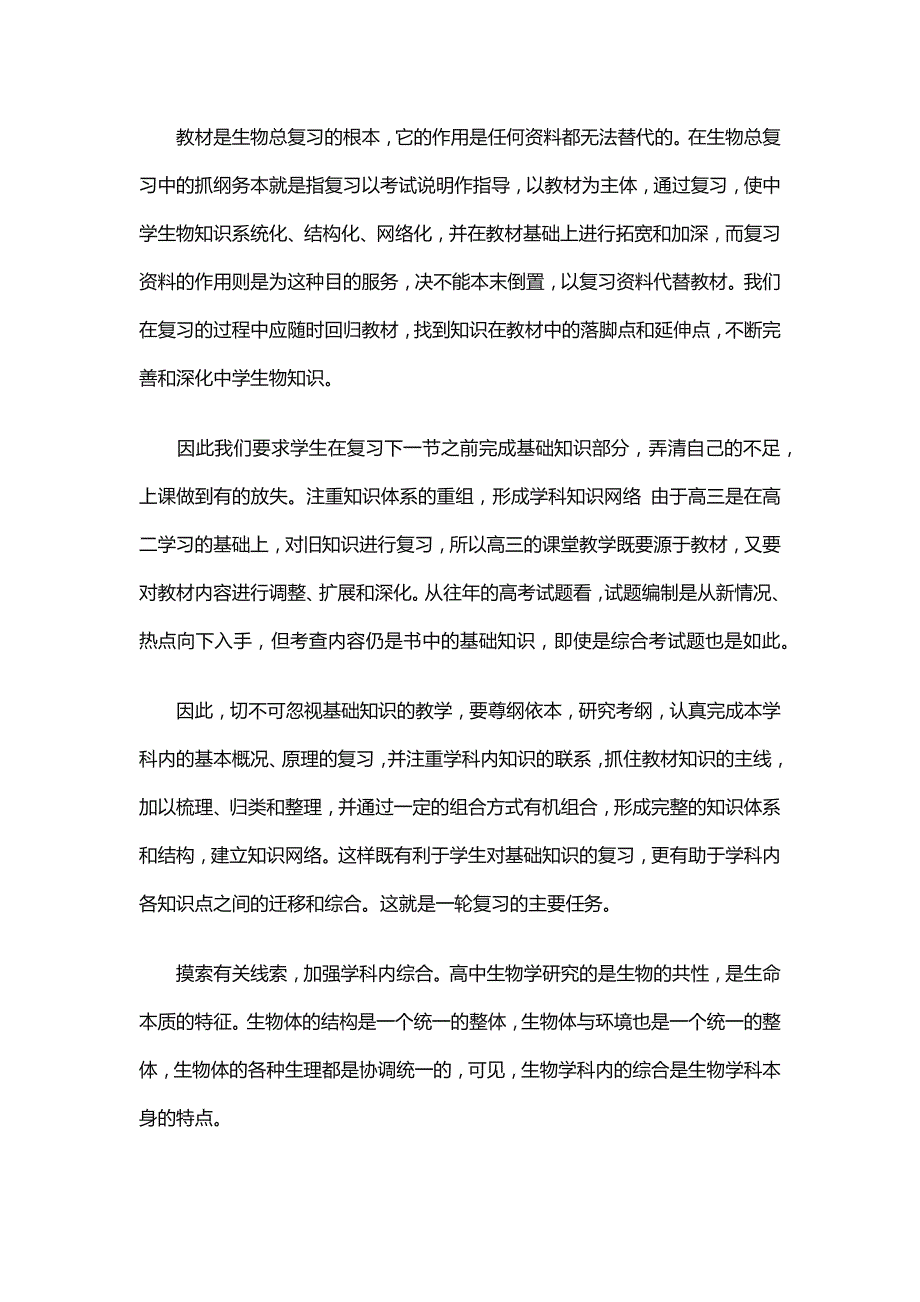 高中生物教师期末总结报告_第2页