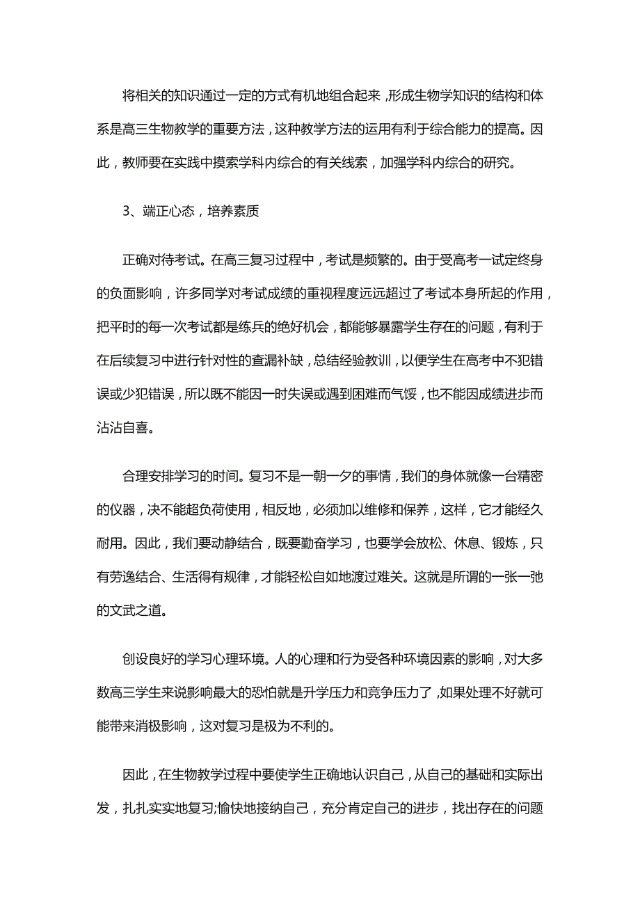 高中生物教师期末总结报告_第3页