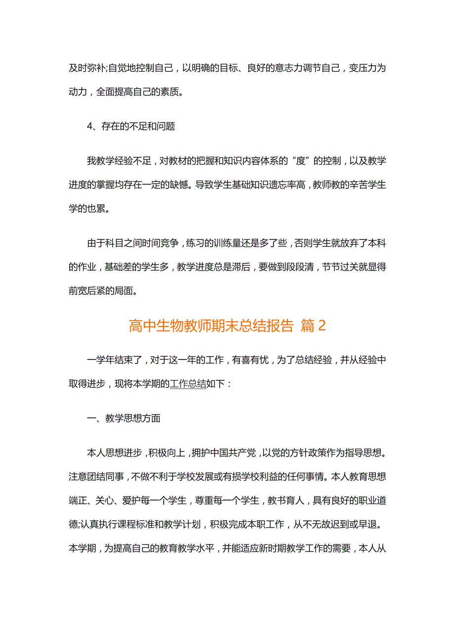 高中生物教师期末总结报告_第4页