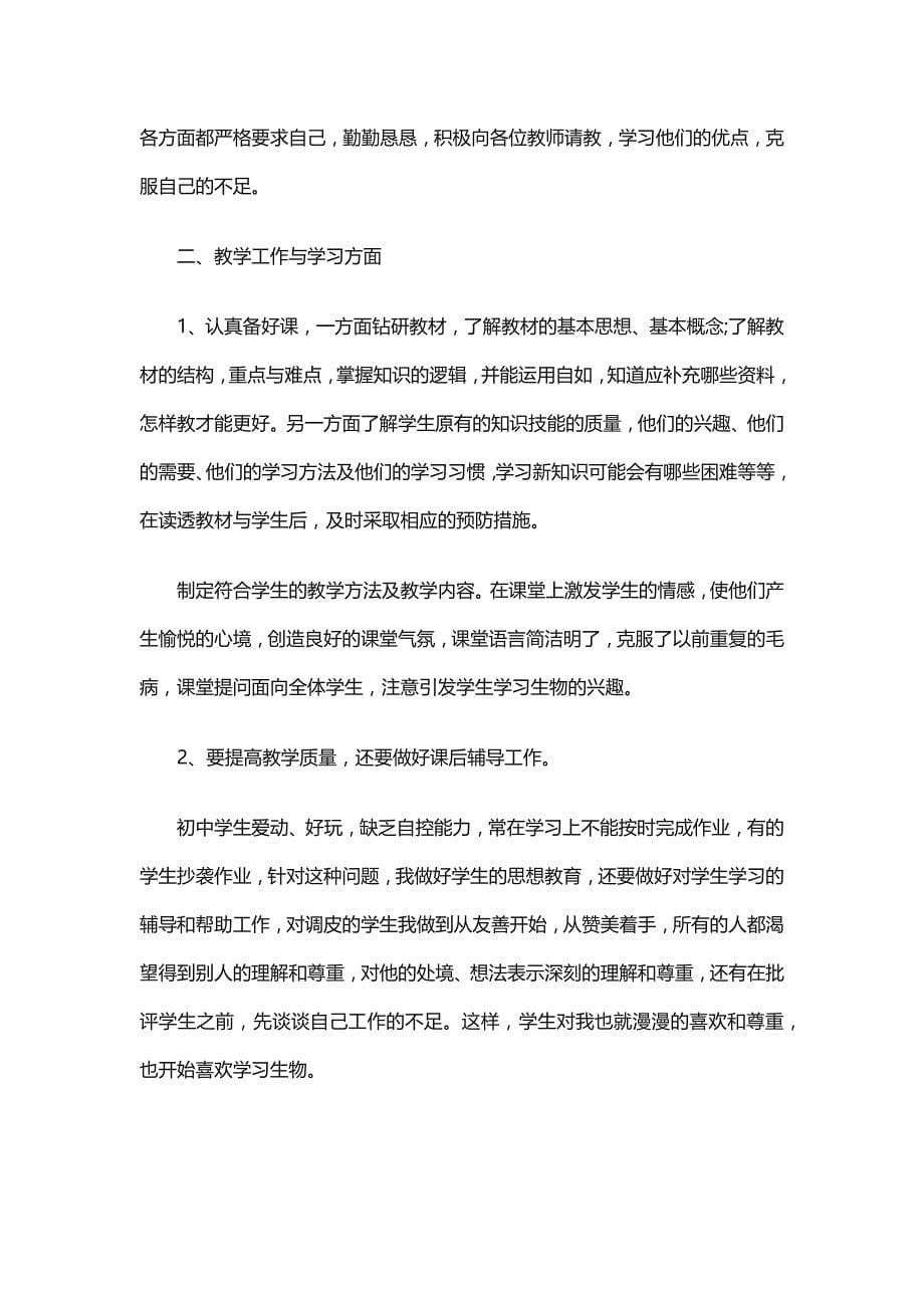 高中生物教师期末总结报告_第5页