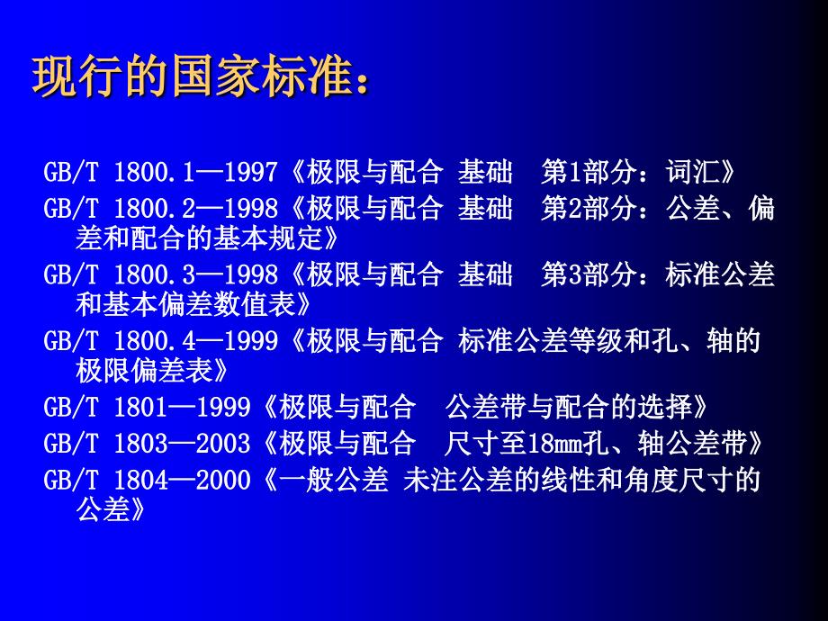 第一章精度设计与质量控制_第2页