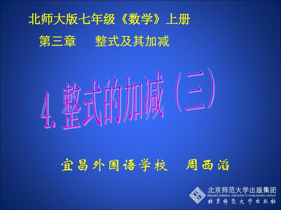 初中一年级数学第一课时课件_第1页