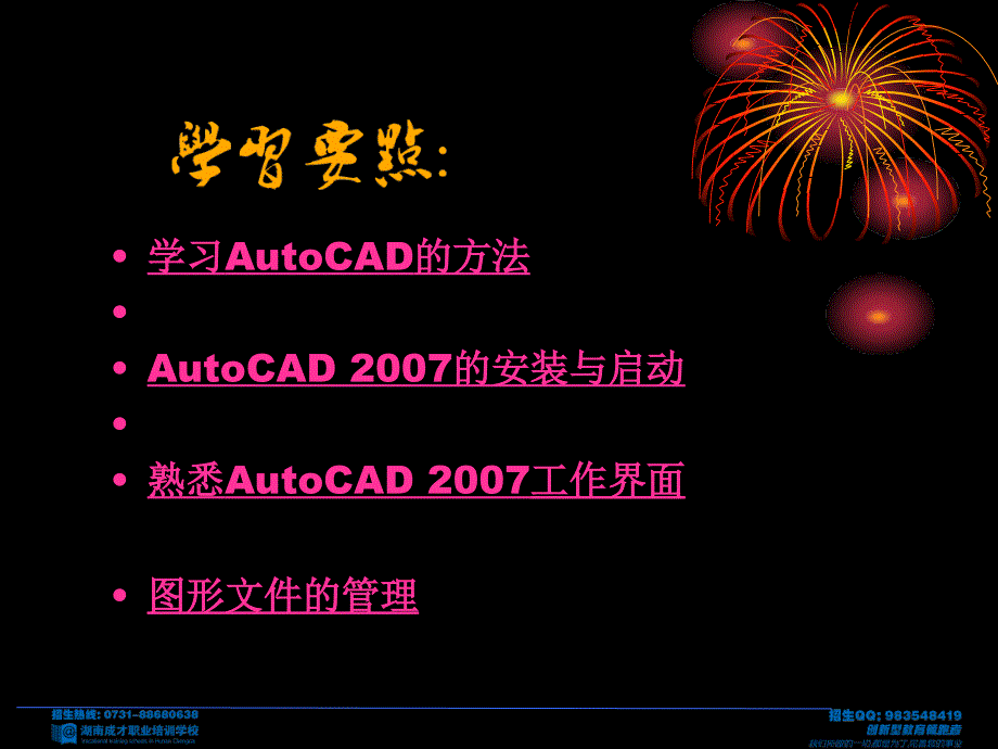 《AutoCAD基础知识》PPT课件.ppt_第3页