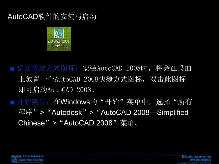 《AutoCAD基础知识》PPT课件.ppt_第5页