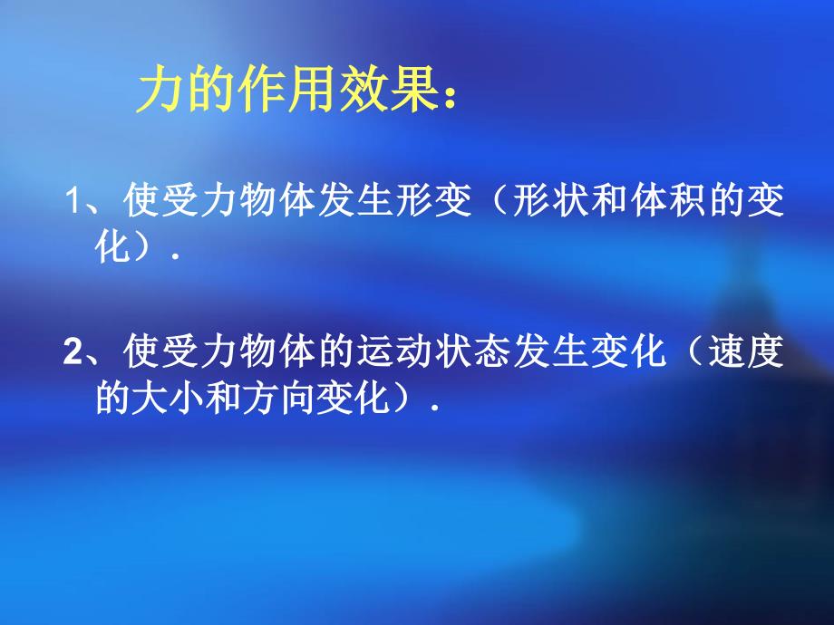 高一物理重力与重心_第4页