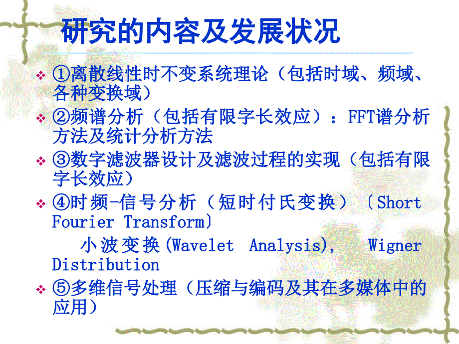 数字信号处理第1章_第4页