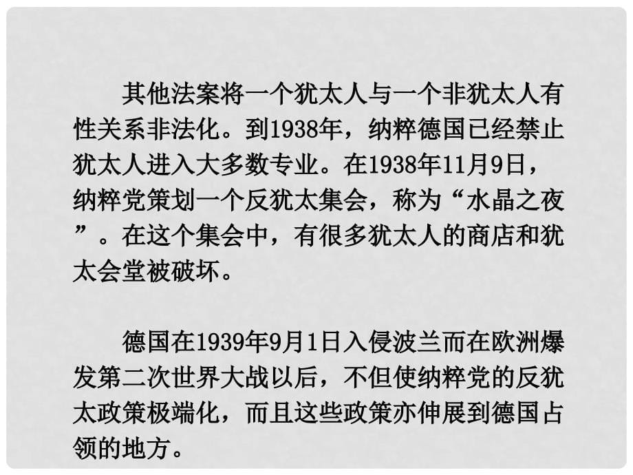 九年级历史下册 第二单元 凡尔赛—华盛顿体系下的世界 活动课一 老照片配文—图说法西斯暴行教学课件 新人教版_第5页