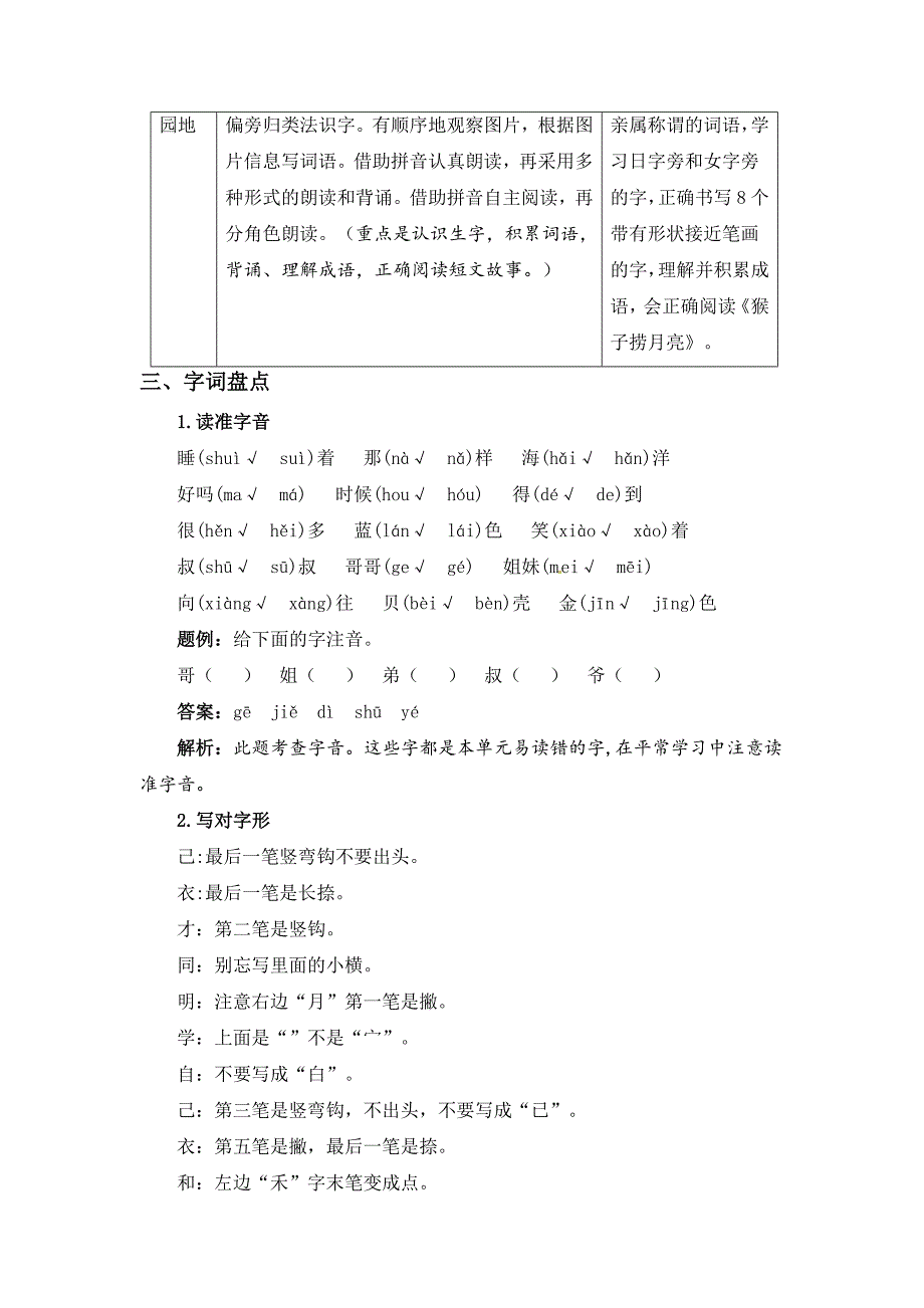 【精品】部编人教版一年级语文上册第七单元知识盘点（含字词、佳句、感知、考点）（有答案）_第2页