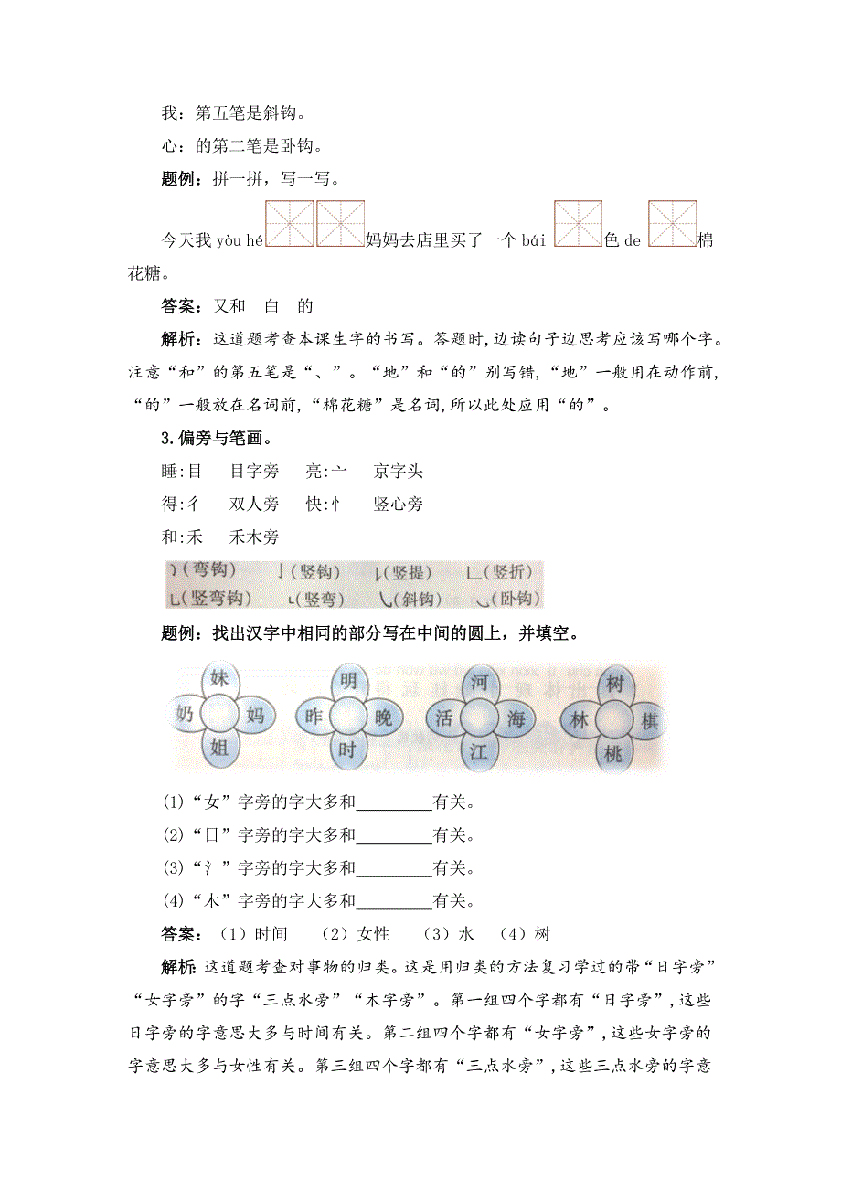 【精品】部编人教版一年级语文上册第七单元知识盘点（含字词、佳句、感知、考点）（有答案）_第3页