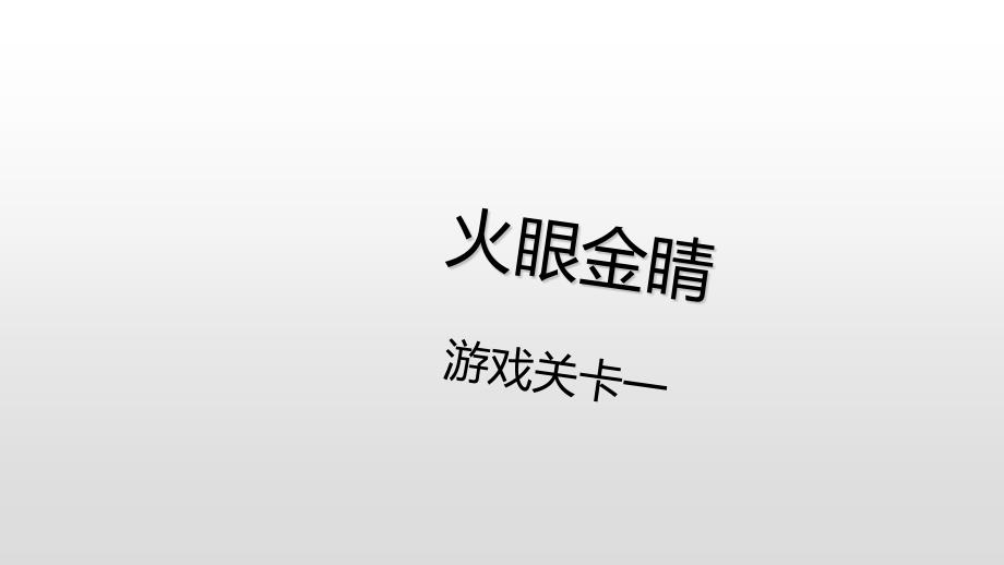 一年级语文(上)看图写话-学会把一句话写具体-【部编版】-优质ppt课件_第2页