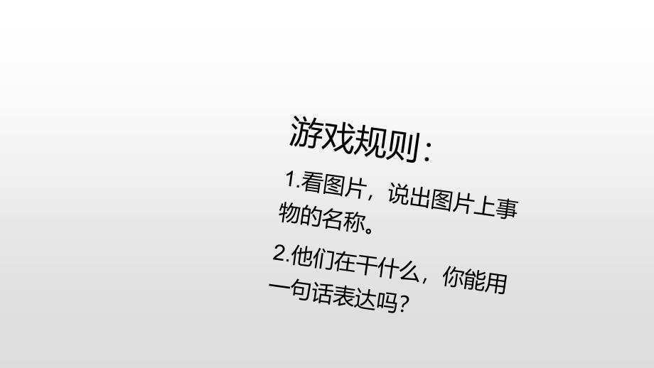 一年级语文(上)看图写话-学会把一句话写具体-【部编版】-优质ppt课件_第3页