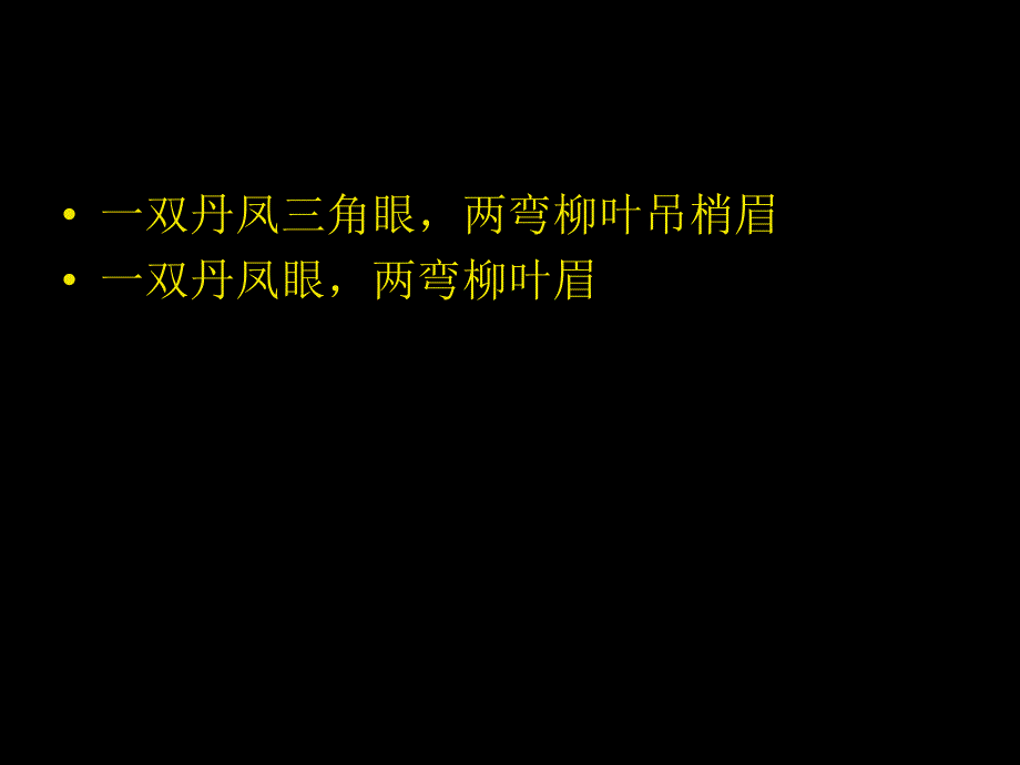 咬文嚼字黄老师课件_第1页