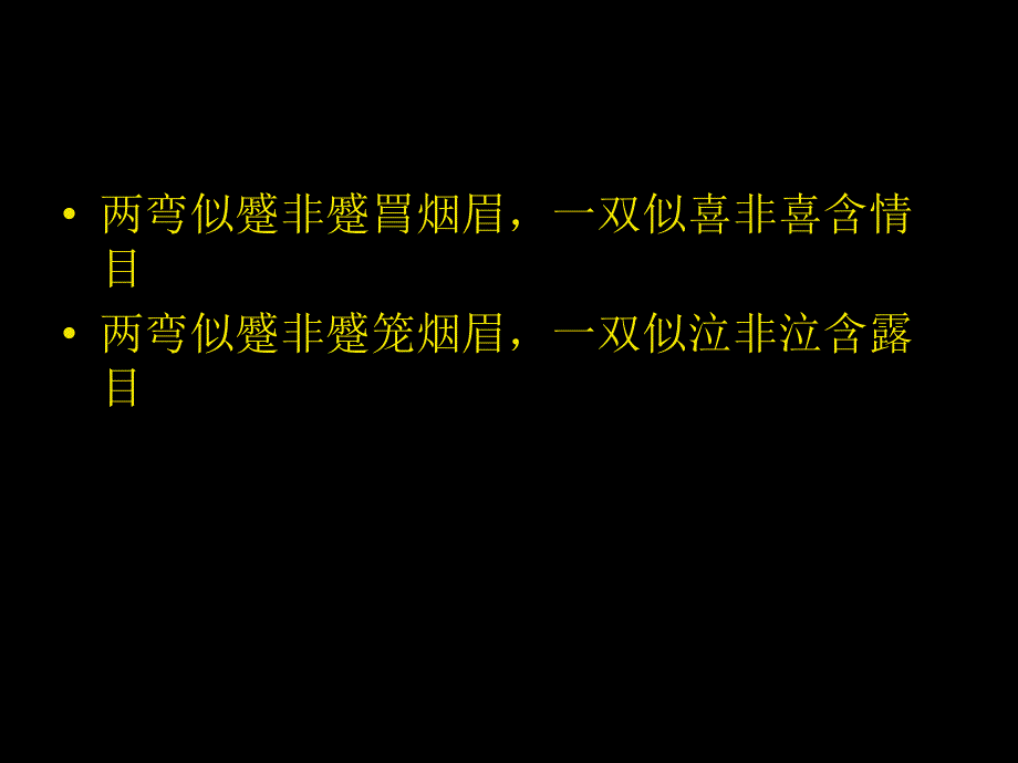 咬文嚼字黄老师课件_第2页