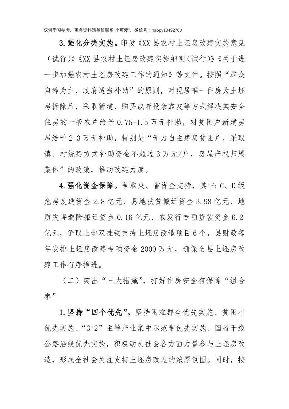 【8.9】农村土坯房改造工作总结：农村土坯房改造工作情况总结_第2页