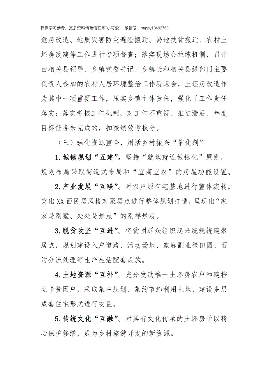 【8.9】农村土坯房改造工作总结：农村土坯房改造工作情况总结_第4页