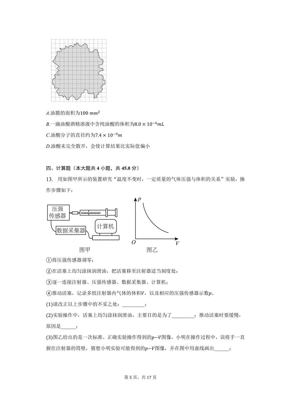 江西省吉安市吉州区部分学校2022-2023学年高二（下）期末联考物理试卷（含解析）_第5页