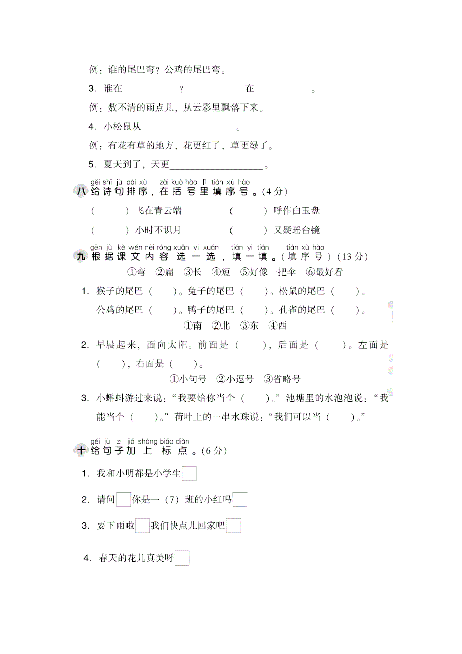 部编人教版一年级语文上册第六单元达标测试卷_第3页